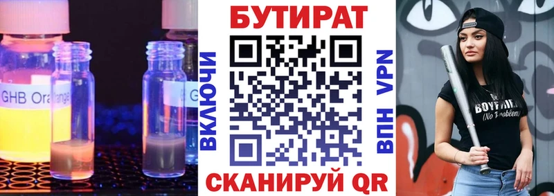 БУТИРАТ бутик  купить наркотики сайты  Боровск 